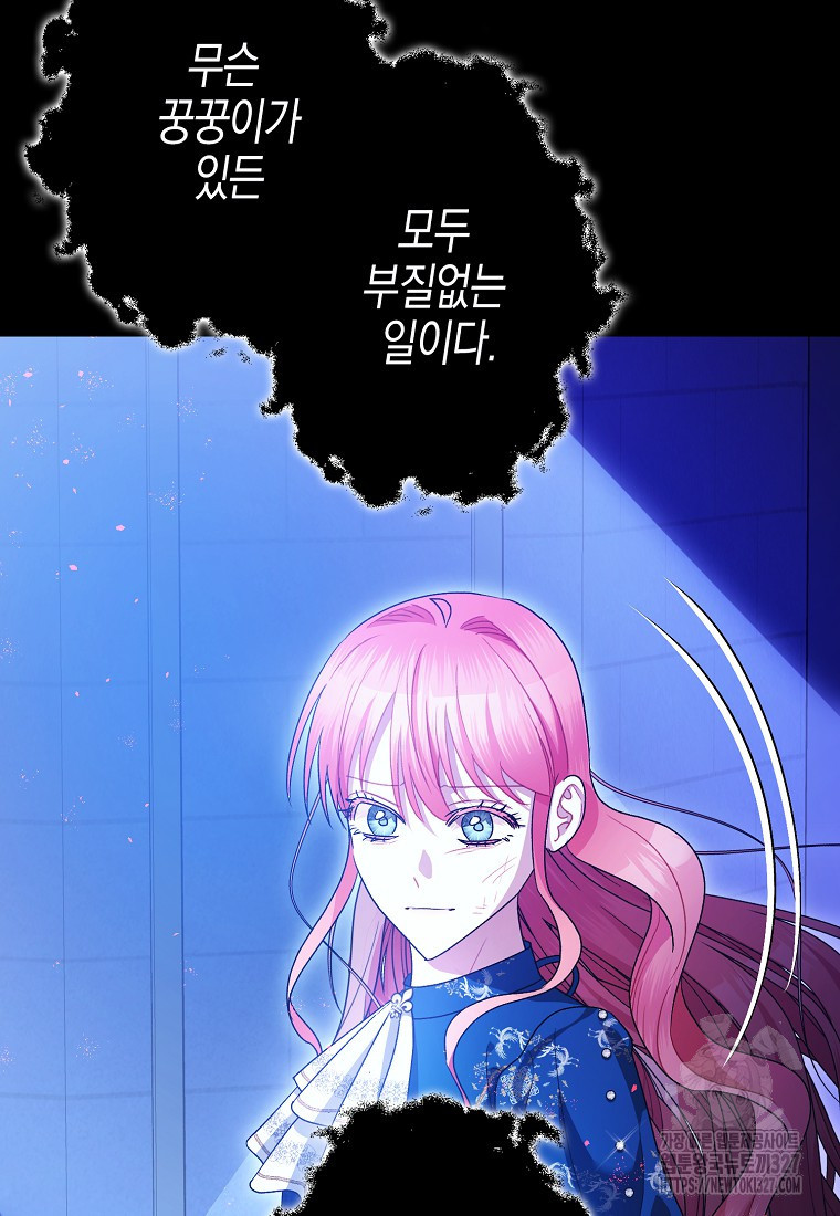 폭군의 신경안정제 107화 18