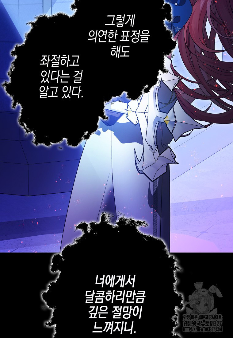 폭군의 신경안정제 107화 19