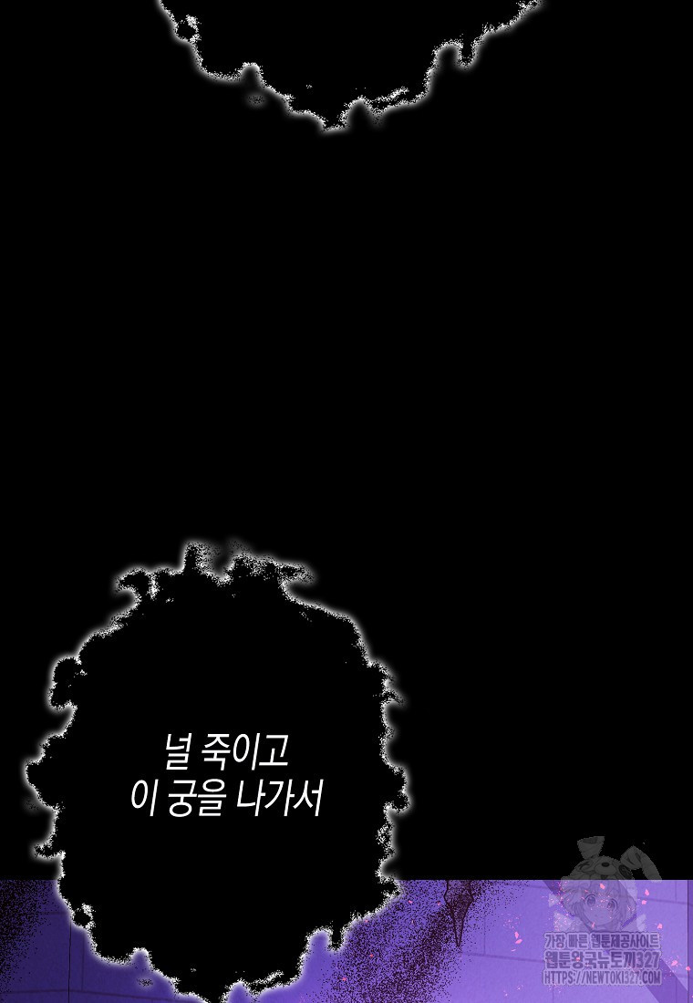 폭군의 신경안정제 107화 20