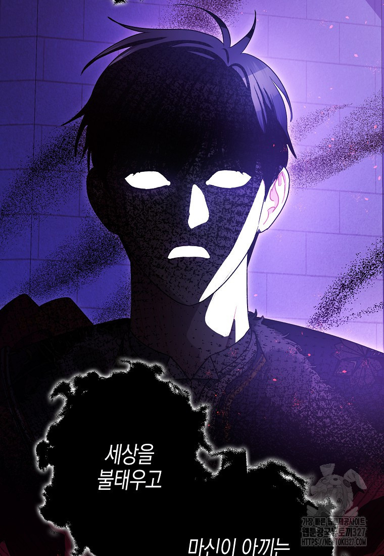 폭군의 신경안정제 107화 21