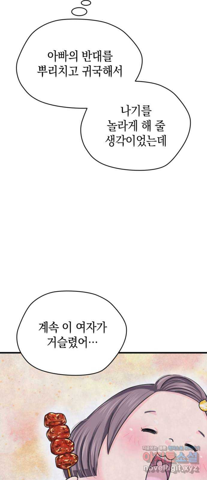 동그란 그녀와 소심한 그 남자 40화 일류에겐 일류가 7