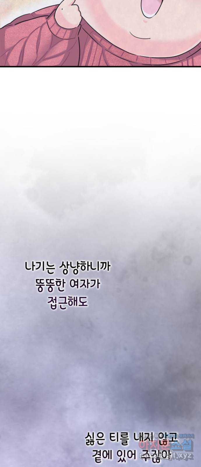 동그란 그녀와 소심한 그 남자 40화 일류에겐 일류가 8