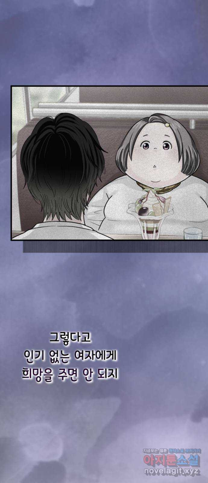 동그란 그녀와 소심한 그 남자 40화 일류에겐 일류가 10