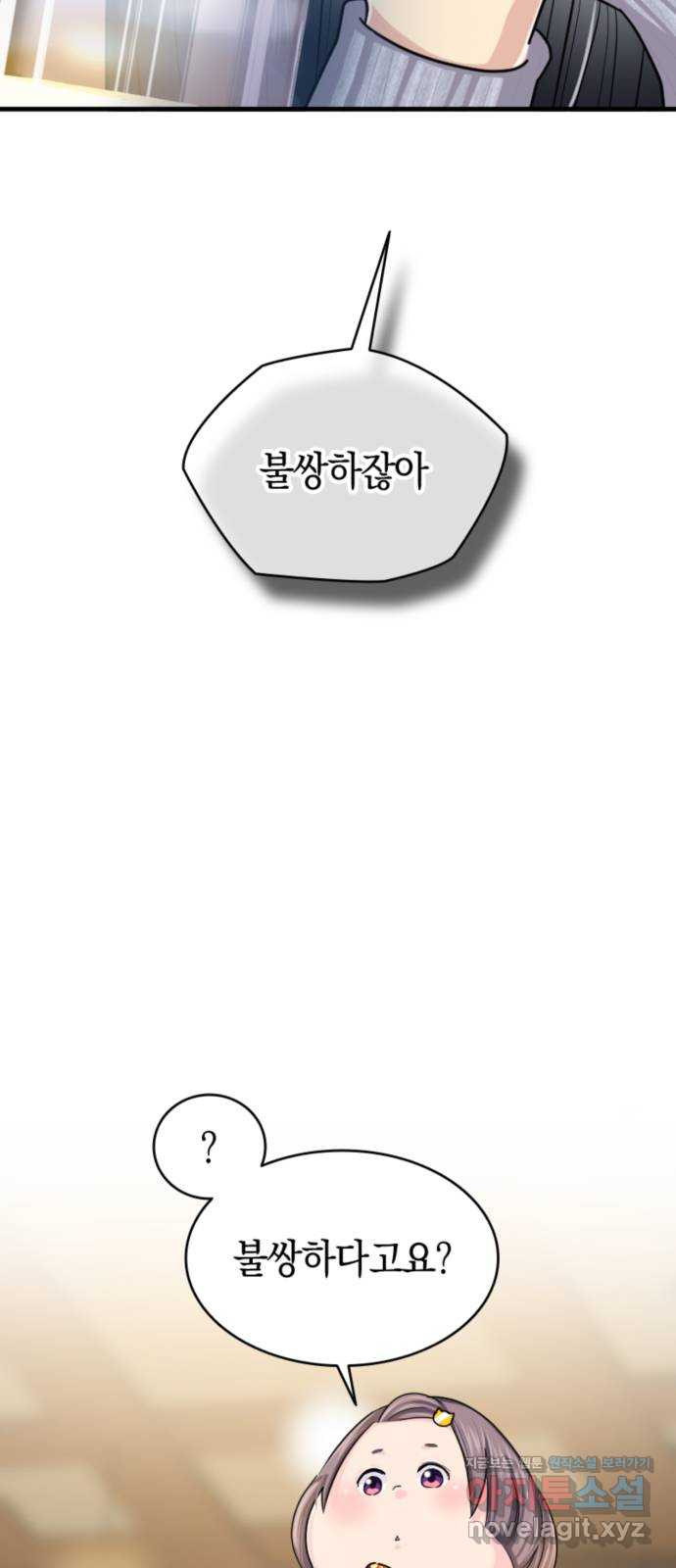 동그란 그녀와 소심한 그 남자 40화 일류에겐 일류가 12