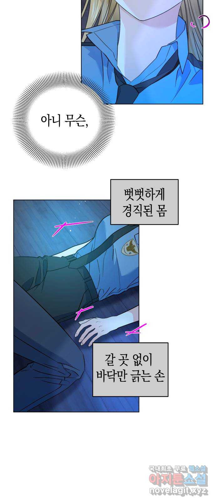 동녘과 백야 17화 8