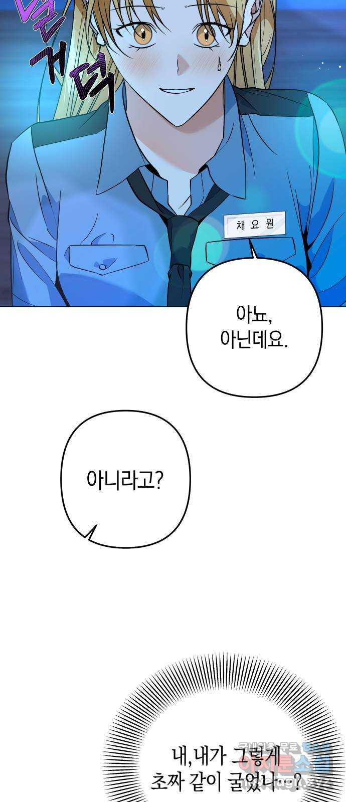 동녘과 백야 17화 13