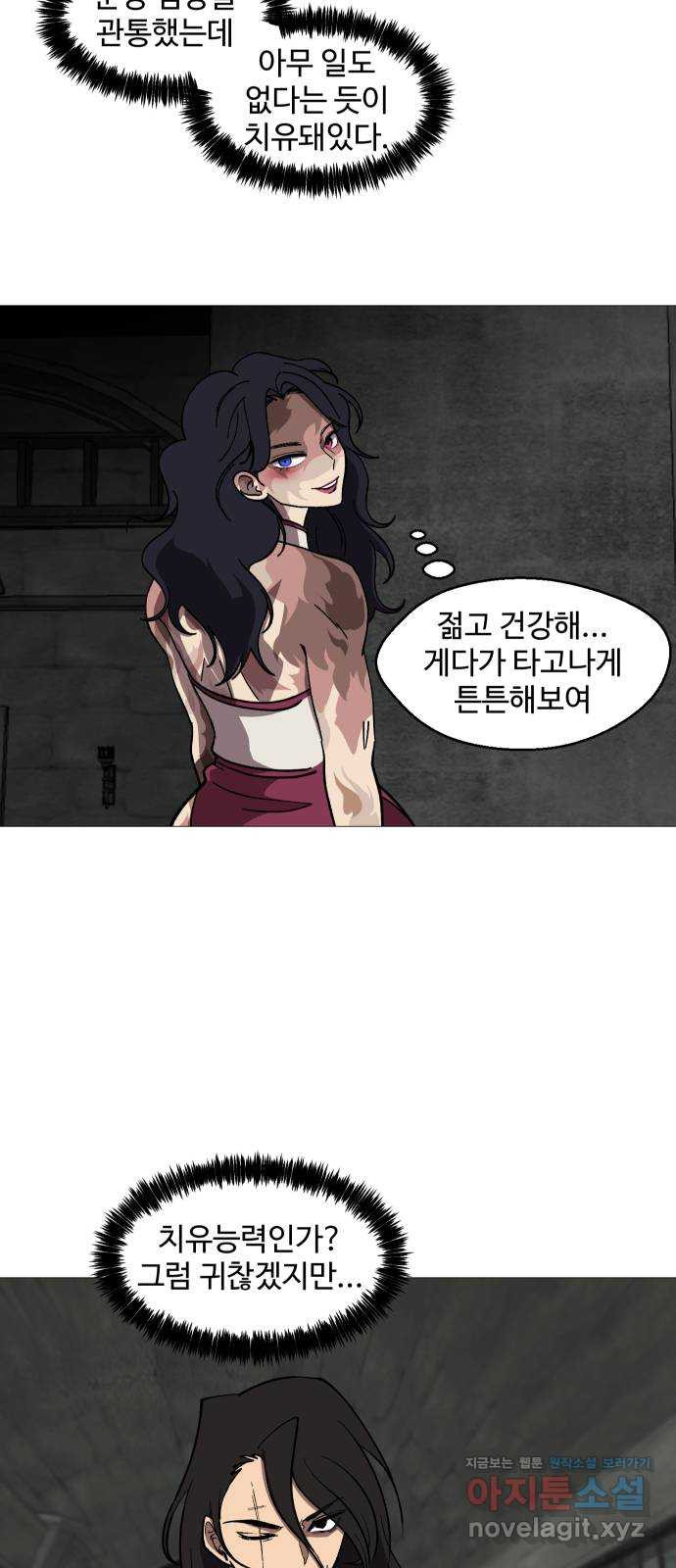 어글리후드 253. 벽 밖은 위험해 9