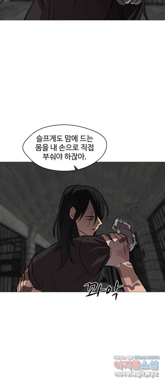 어글리후드 253. 벽 밖은 위험해 25
