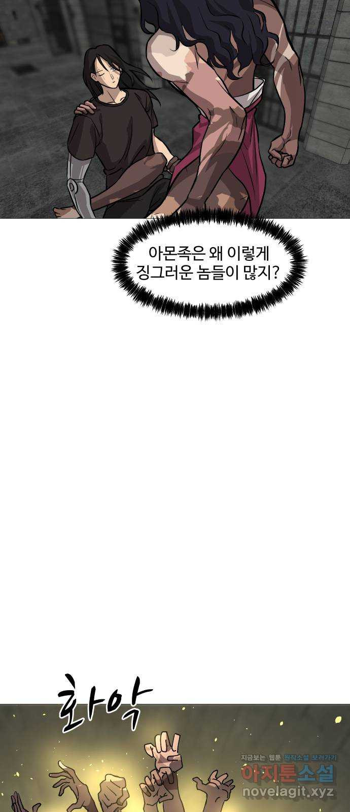 어글리후드 253. 벽 밖은 위험해 28
