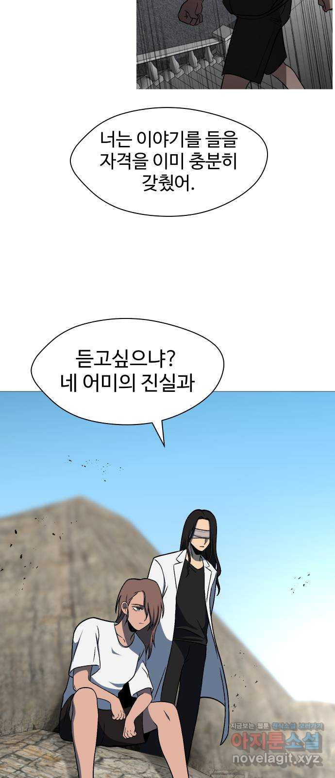 어글리후드 253. 벽 밖은 위험해 56