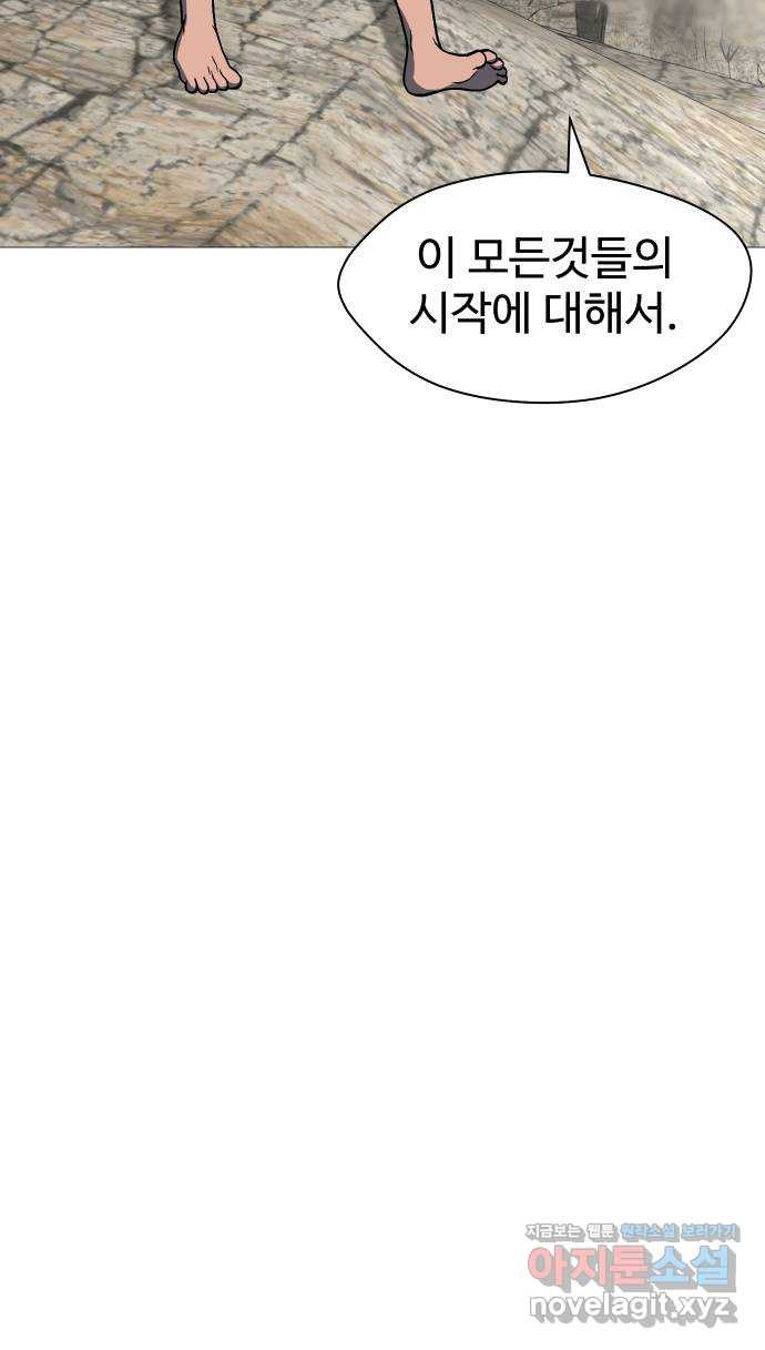 어글리후드 253. 벽 밖은 위험해 57