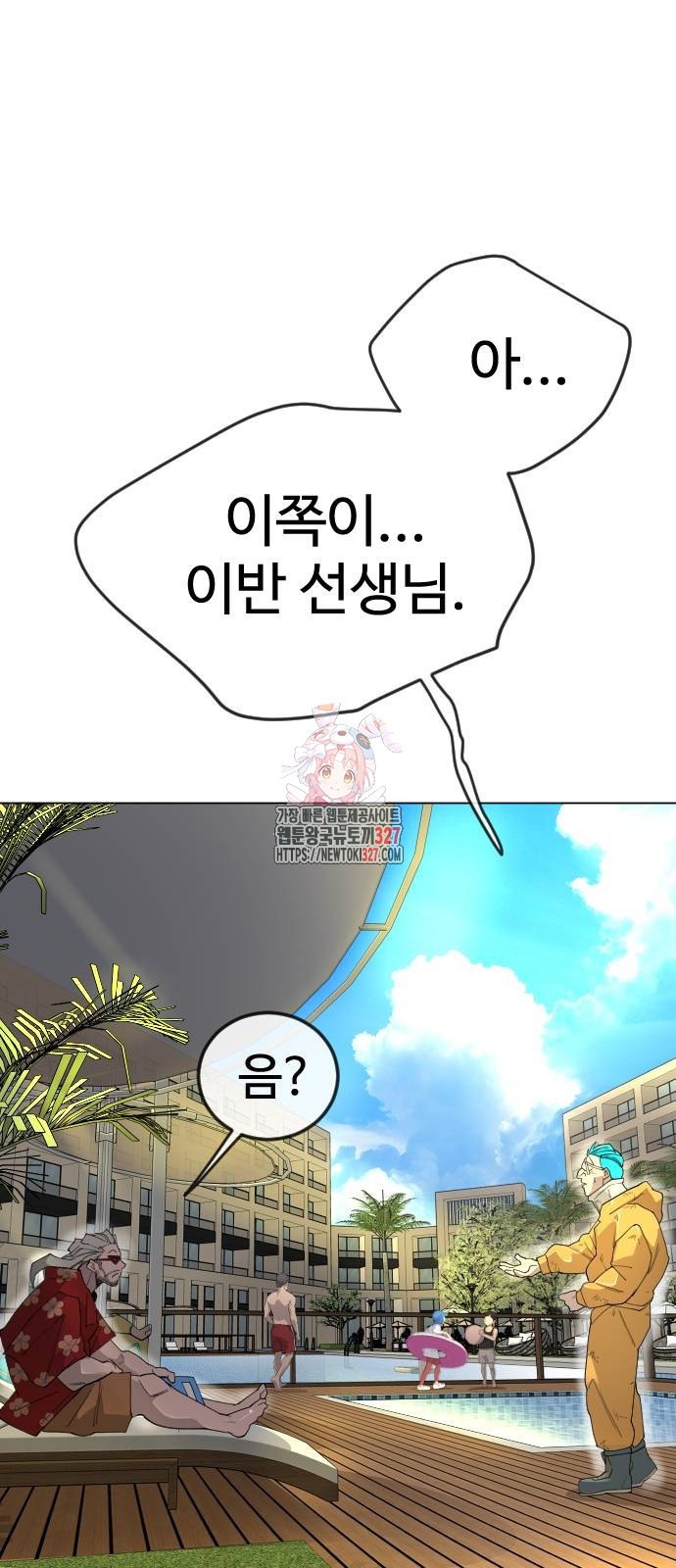 초인의 시대 2부 2부 79화 1