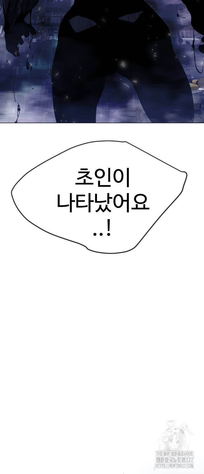 초인의 시대 2부 2부 79화 8