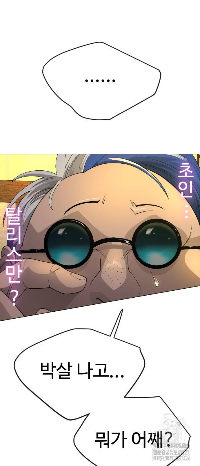 초인의 시대 2부 2부 79화 10