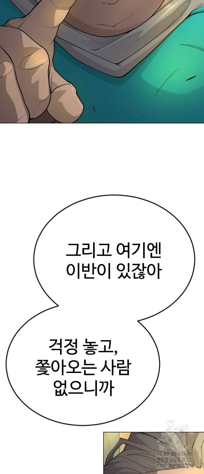 초인의 시대 2부 2부 79화 14