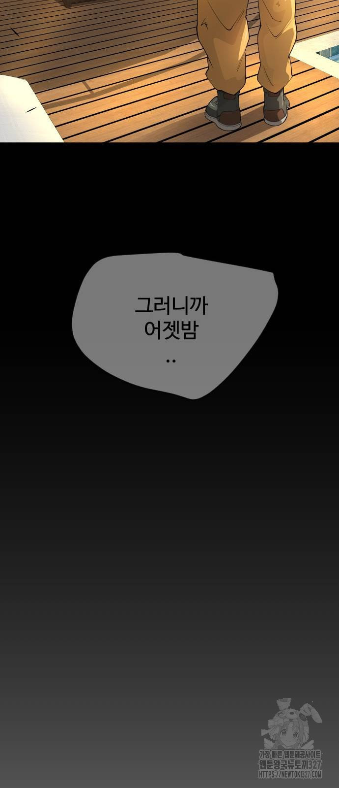 초인의 시대 2부 2부 79화 17