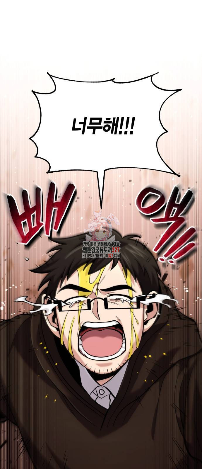 야매 힐러로 사는 법 50화 1