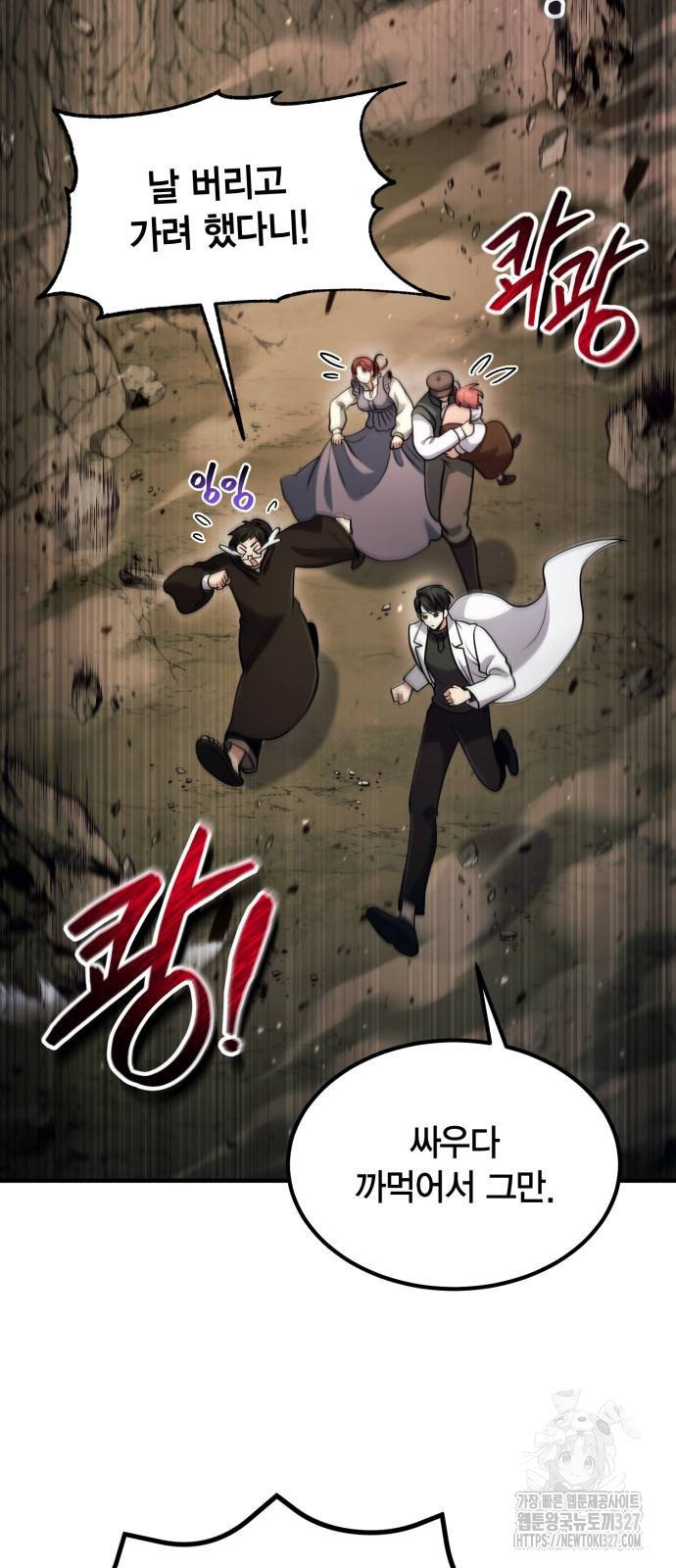 야매 힐러로 사는 법 50화 3