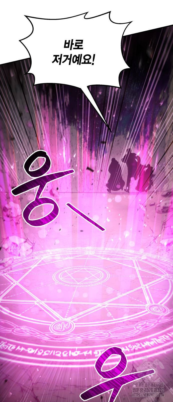 야매 힐러로 사는 법 50화 7