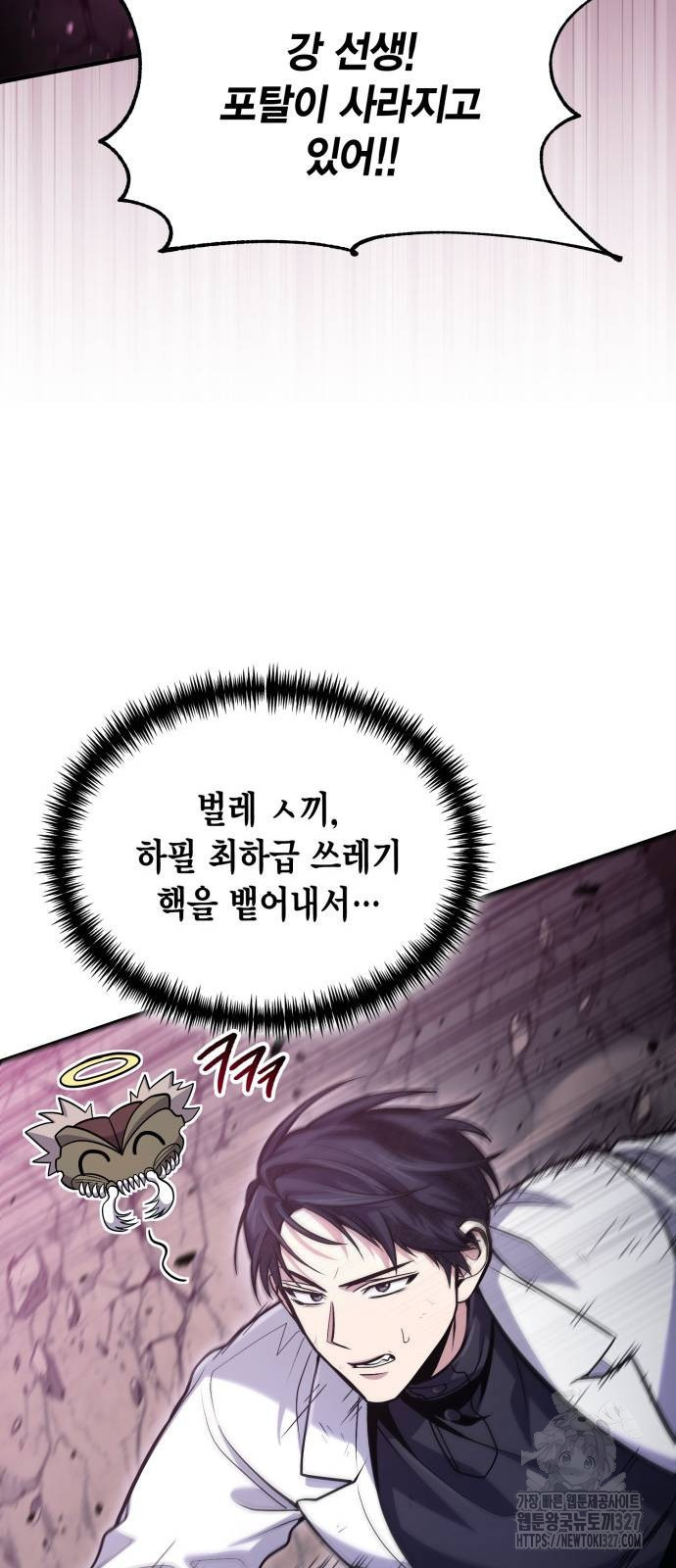 야매 힐러로 사는 법 50화 9
