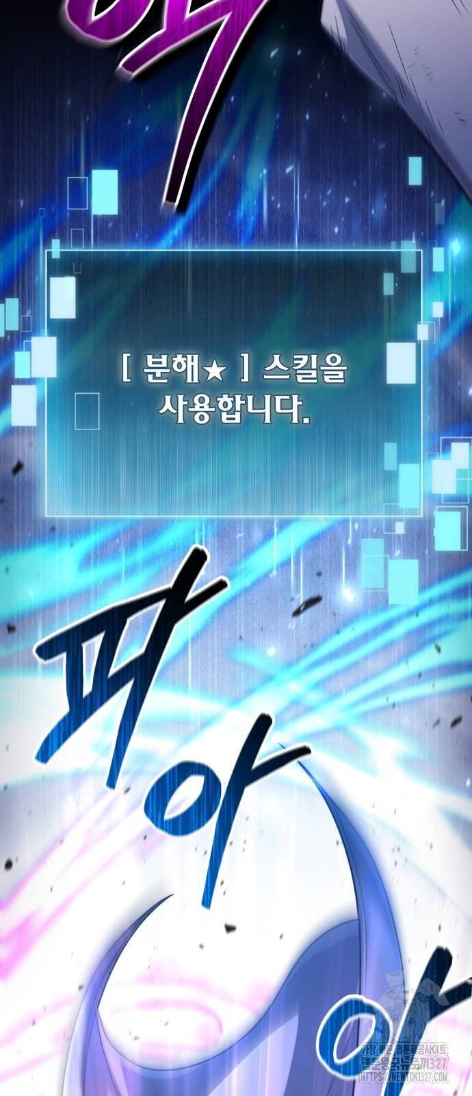 야매 힐러로 사는 법 50화 12