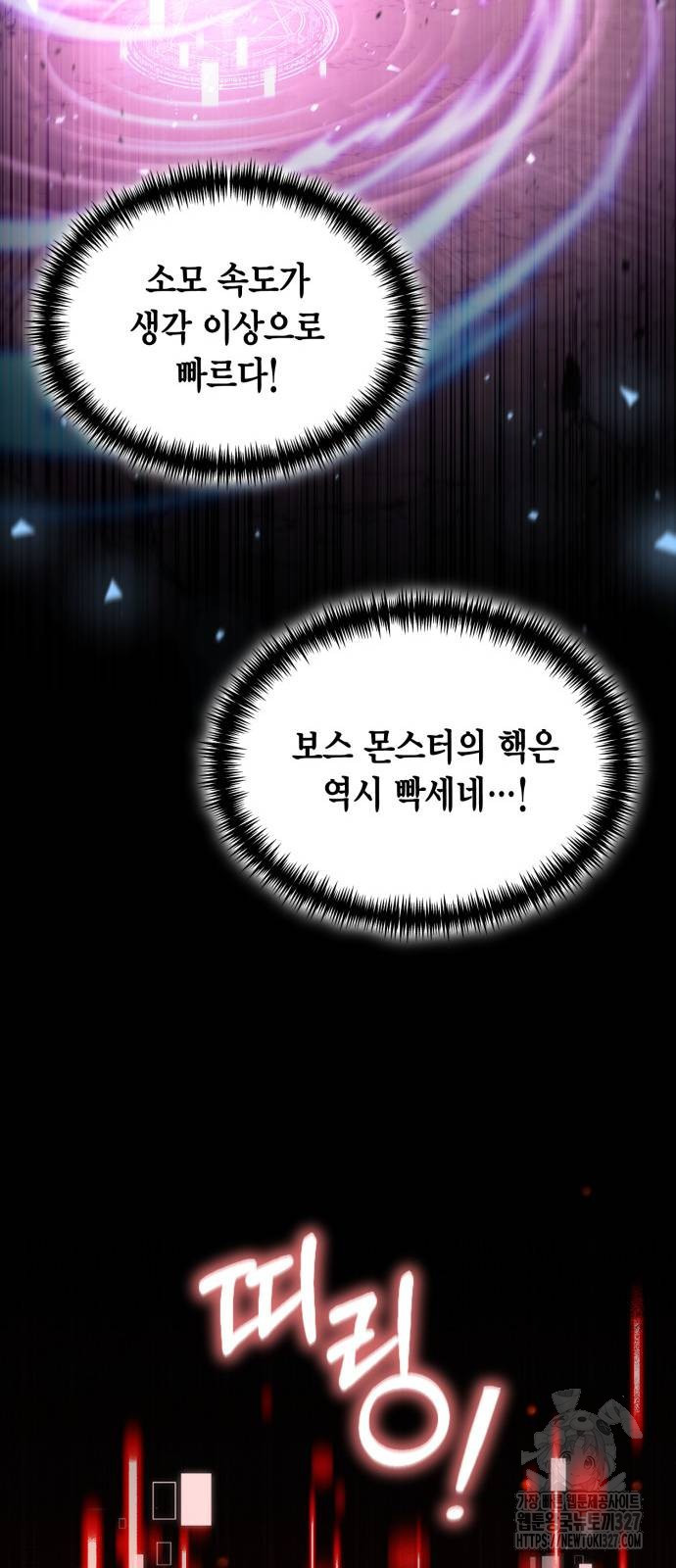 야매 힐러로 사는 법 50화 16