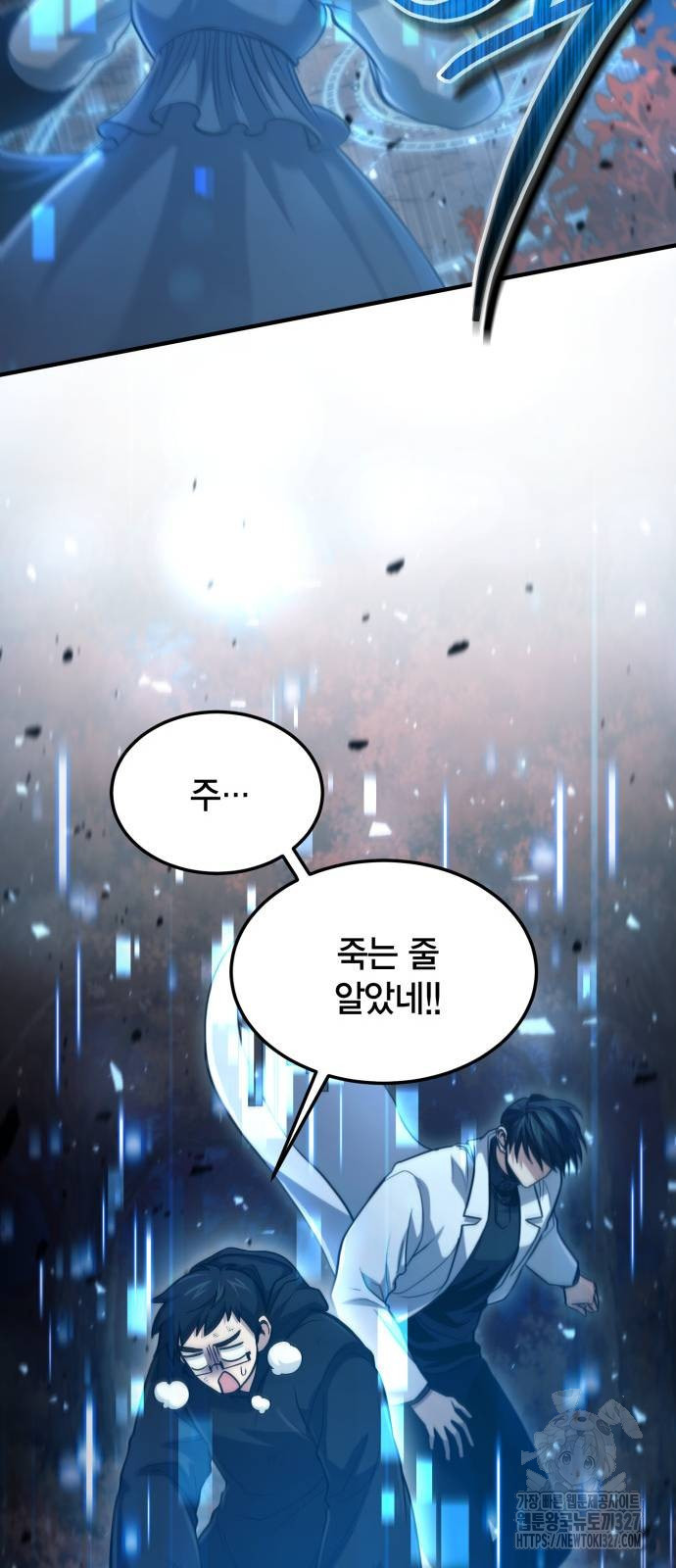 야매 힐러로 사는 법 50화 27