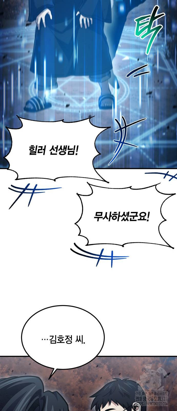 야매 힐러로 사는 법 50화 28