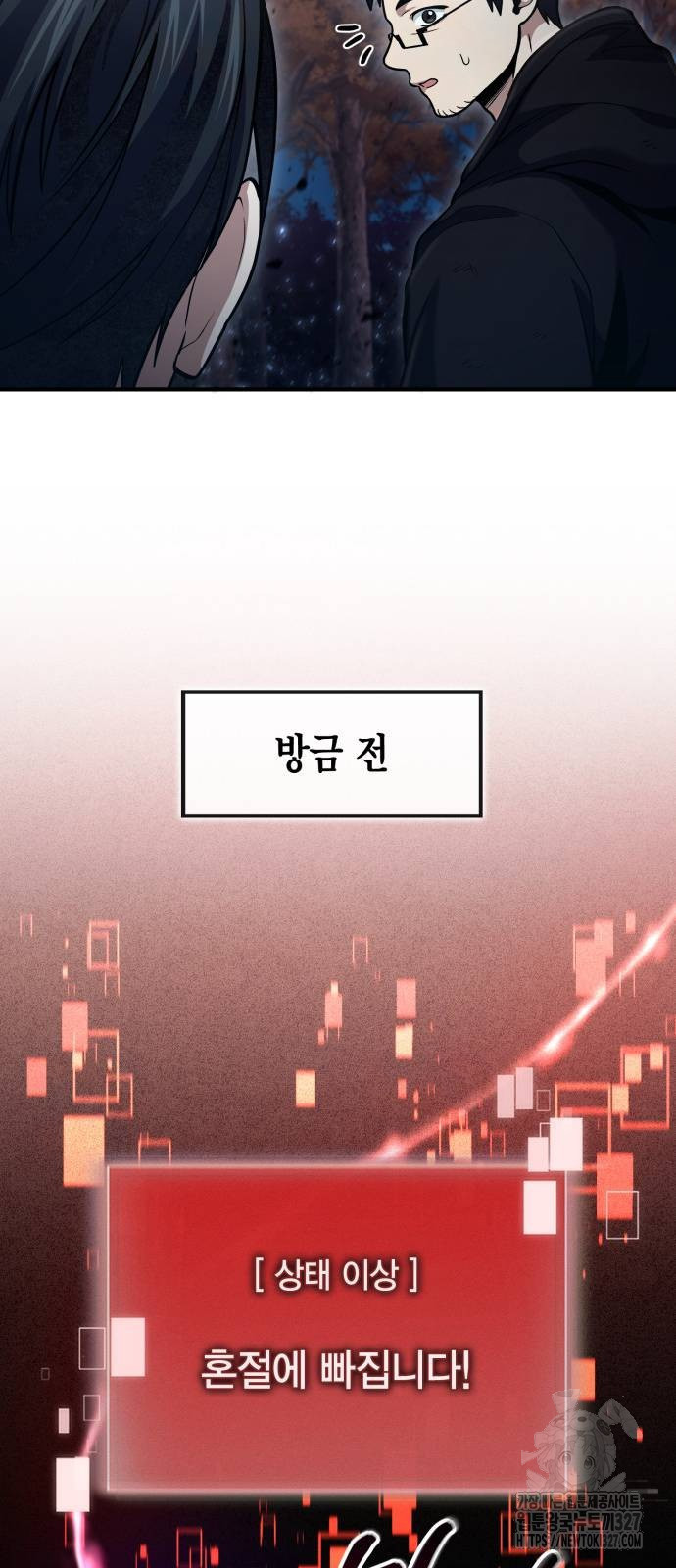 야매 힐러로 사는 법 50화 29