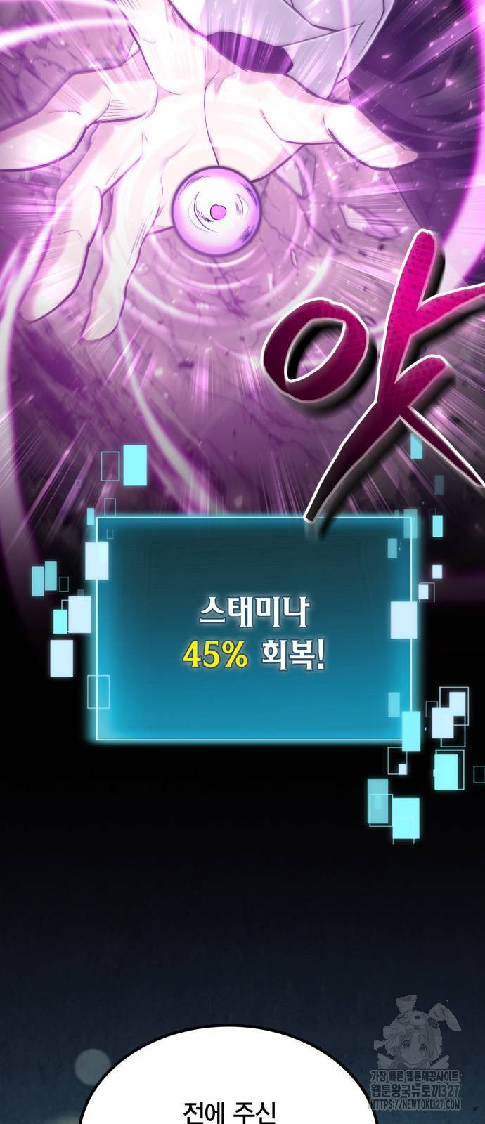야매 힐러로 사는 법 50화 34