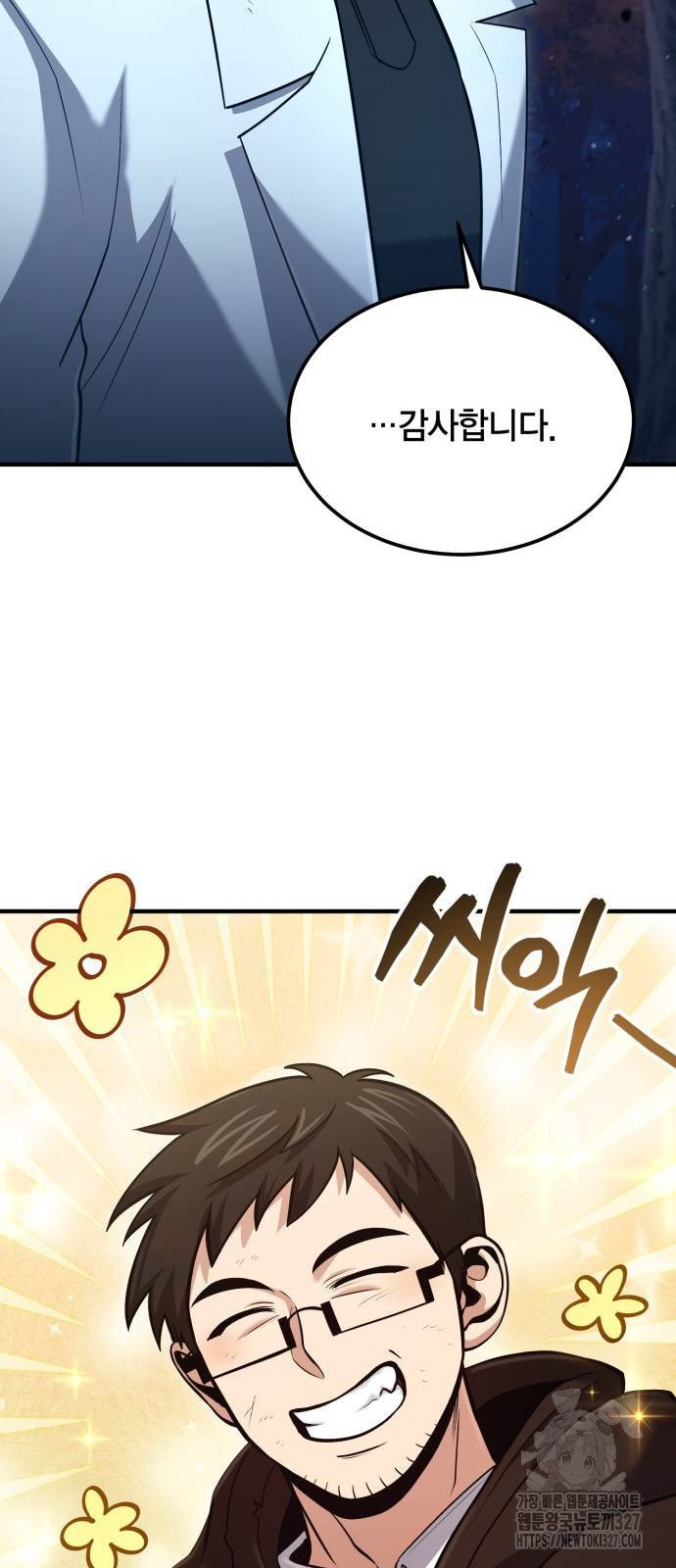 야매 힐러로 사는 법 50화 36