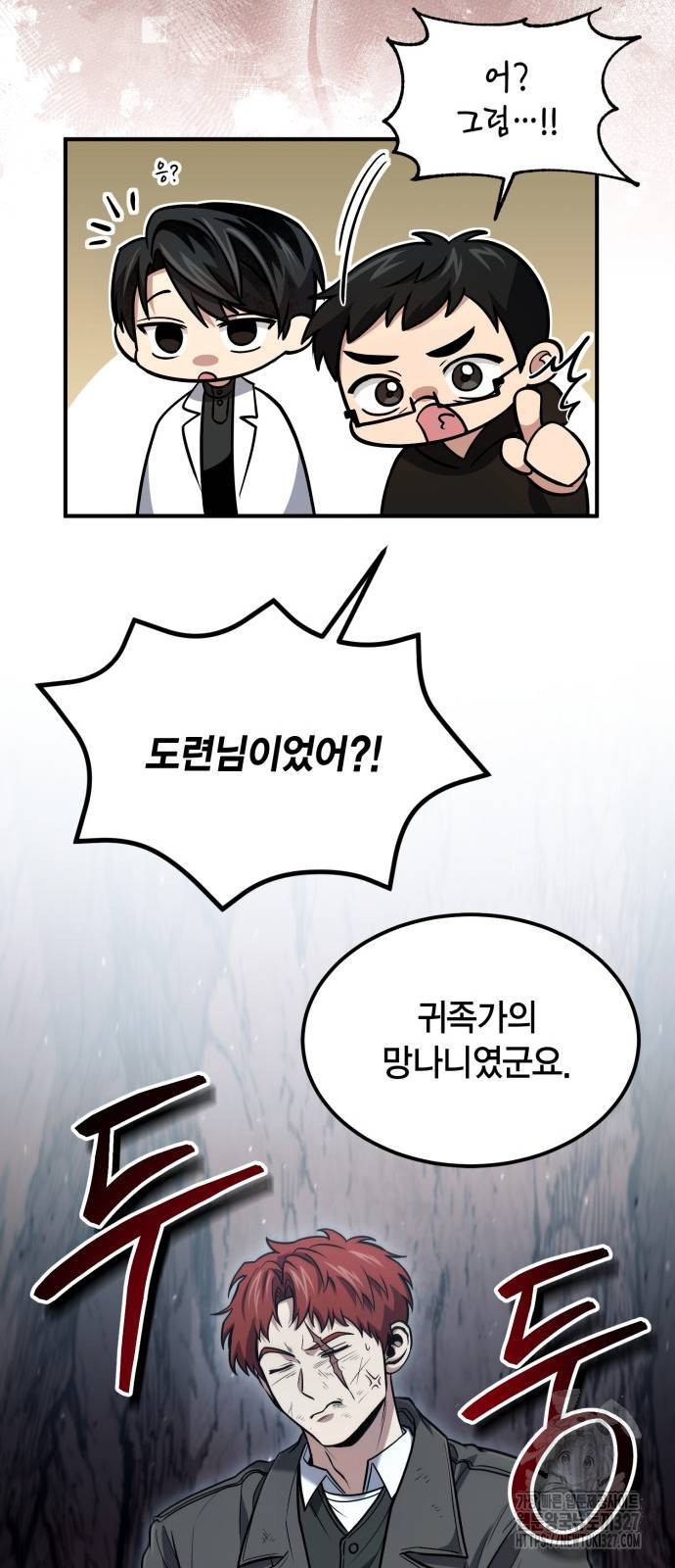 야매 힐러로 사는 법 50화 43