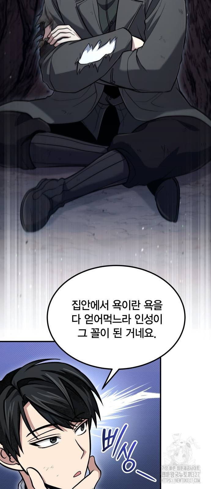 야매 힐러로 사는 법 50화 44