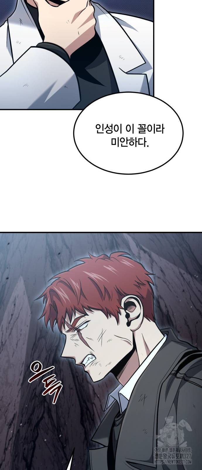 야매 힐러로 사는 법 50화 45