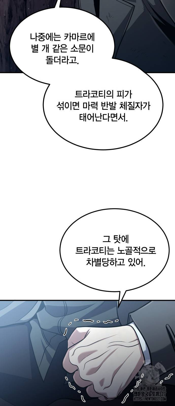 야매 힐러로 사는 법 50화 46