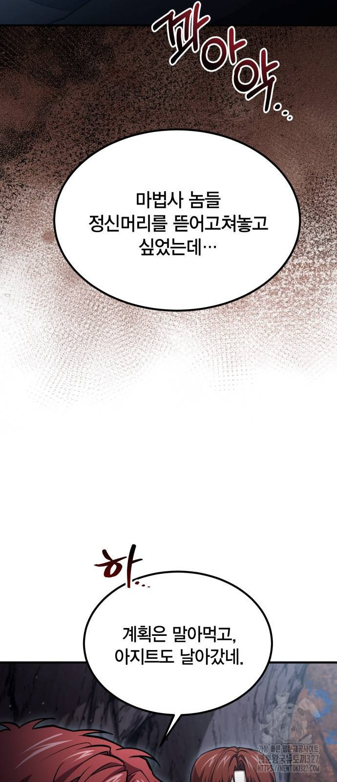야매 힐러로 사는 법 50화 47