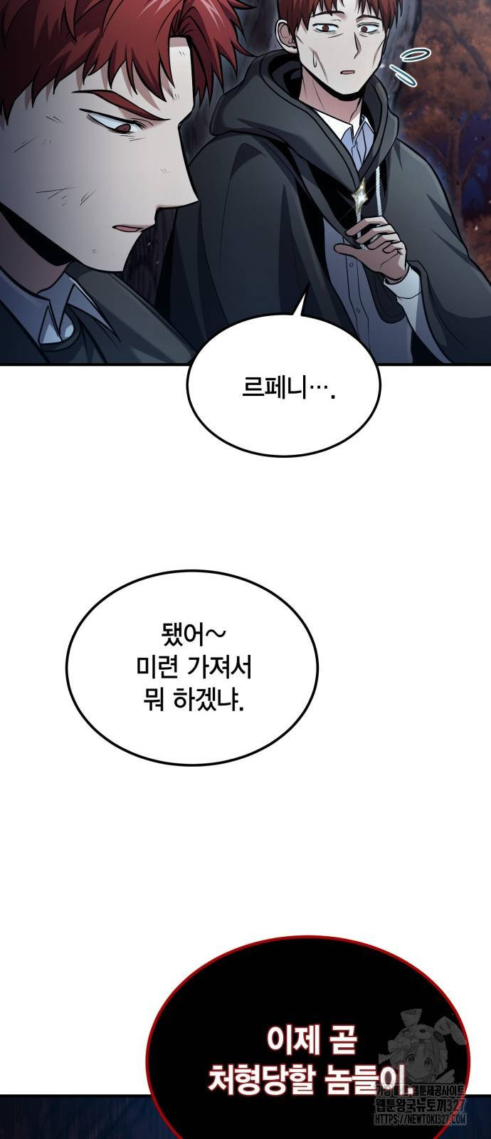 야매 힐러로 사는 법 50화 48
