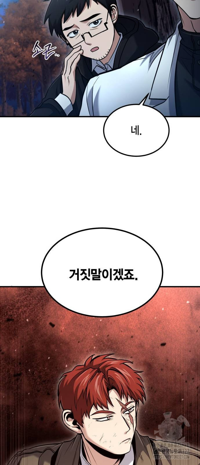 야매 힐러로 사는 법 50화 58