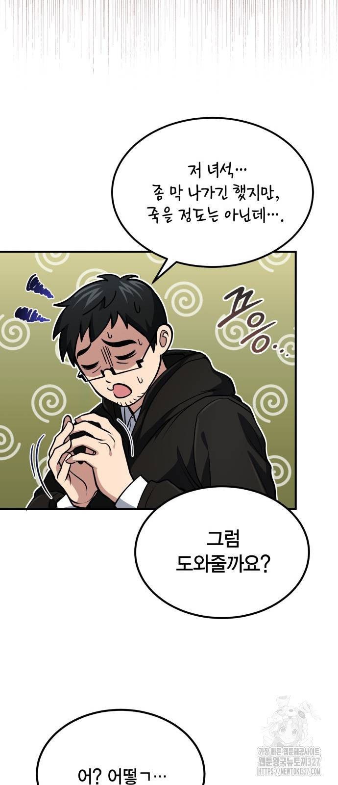 야매 힐러로 사는 법 50화 61