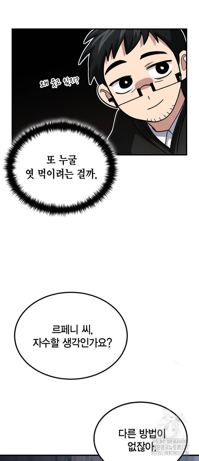 야매 힐러로 사는 법 50화 63