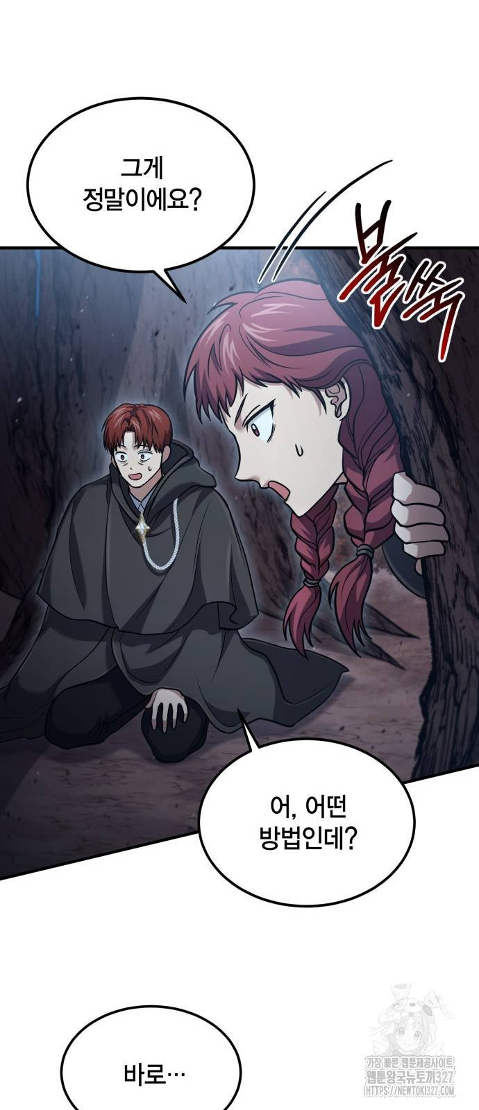 야매 힐러로 사는 법 50화 66