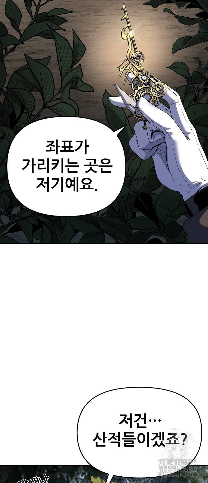 부패의 사제 47화 2