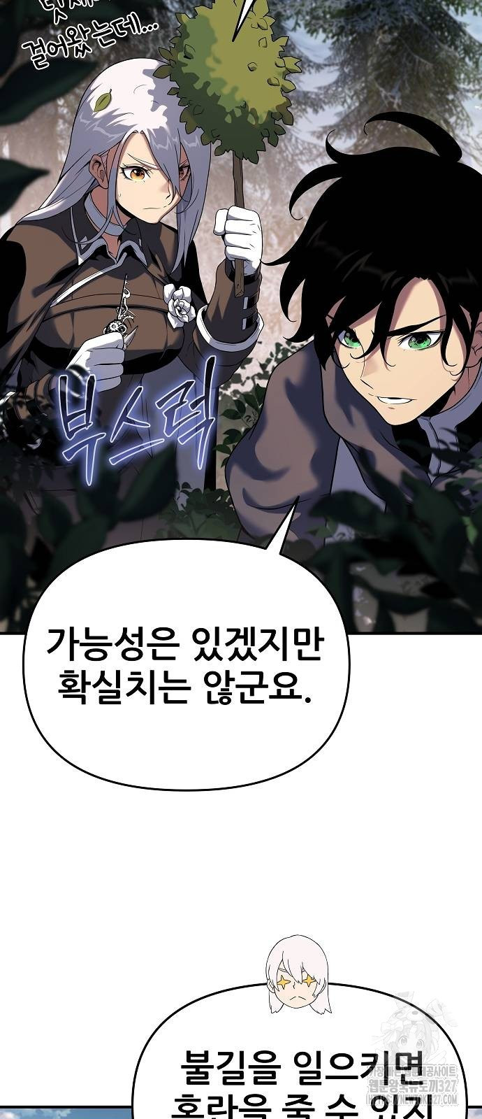 부패의 사제 47화 3