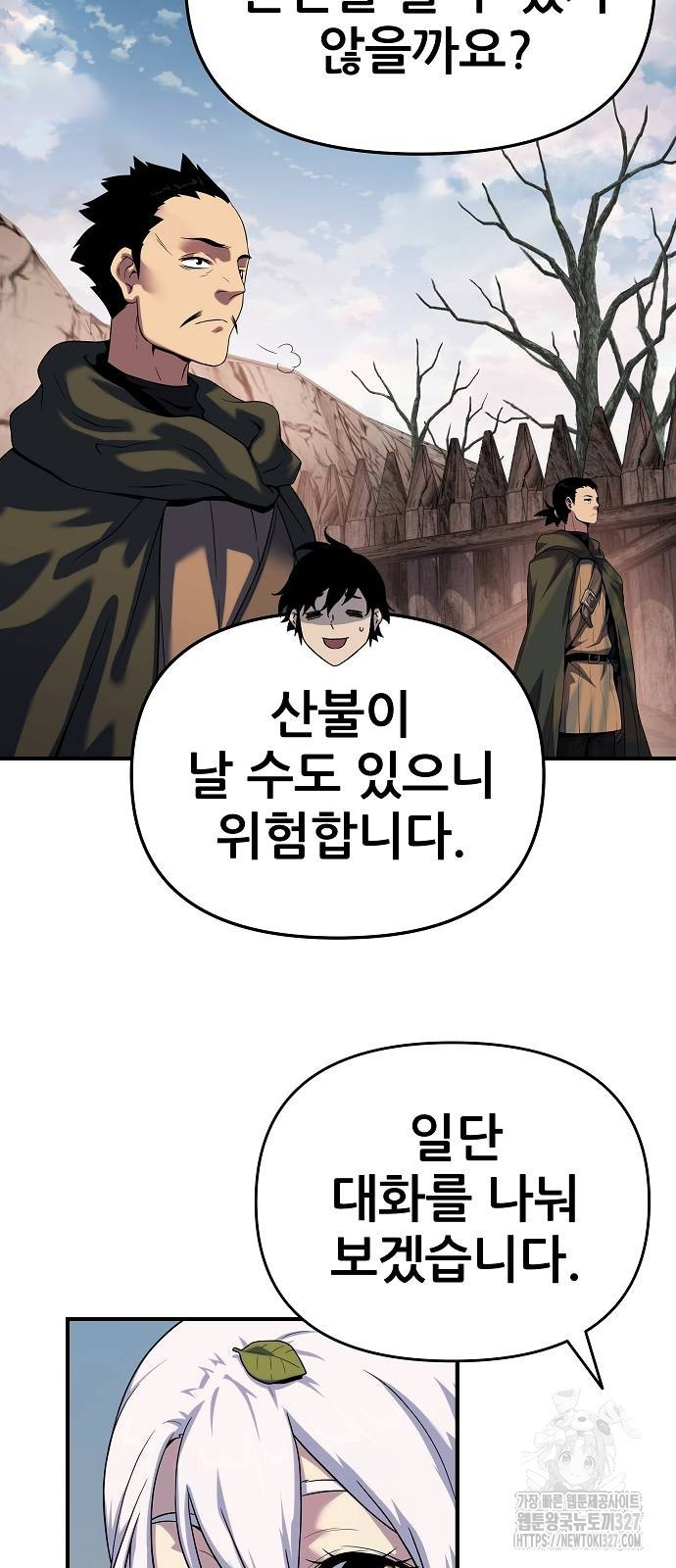 부패의 사제 47화 4