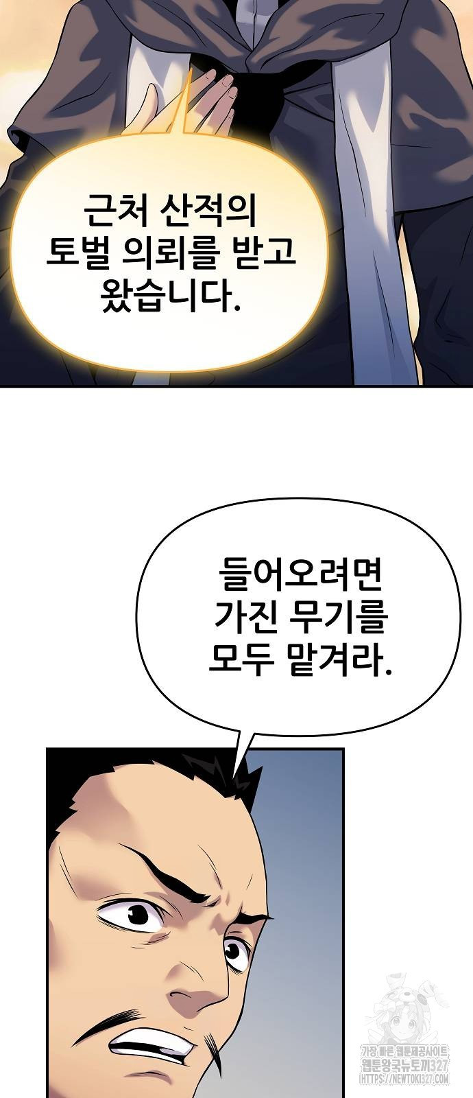 부패의 사제 47화 9