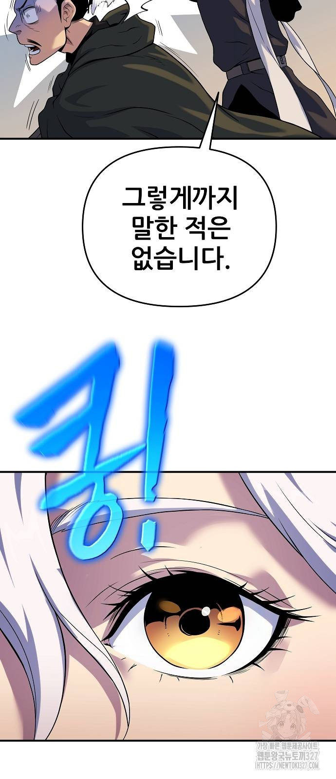 부패의 사제 47화 15