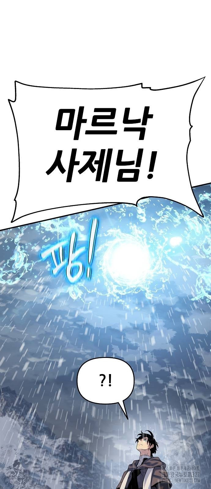 부패의 사제 47화 16