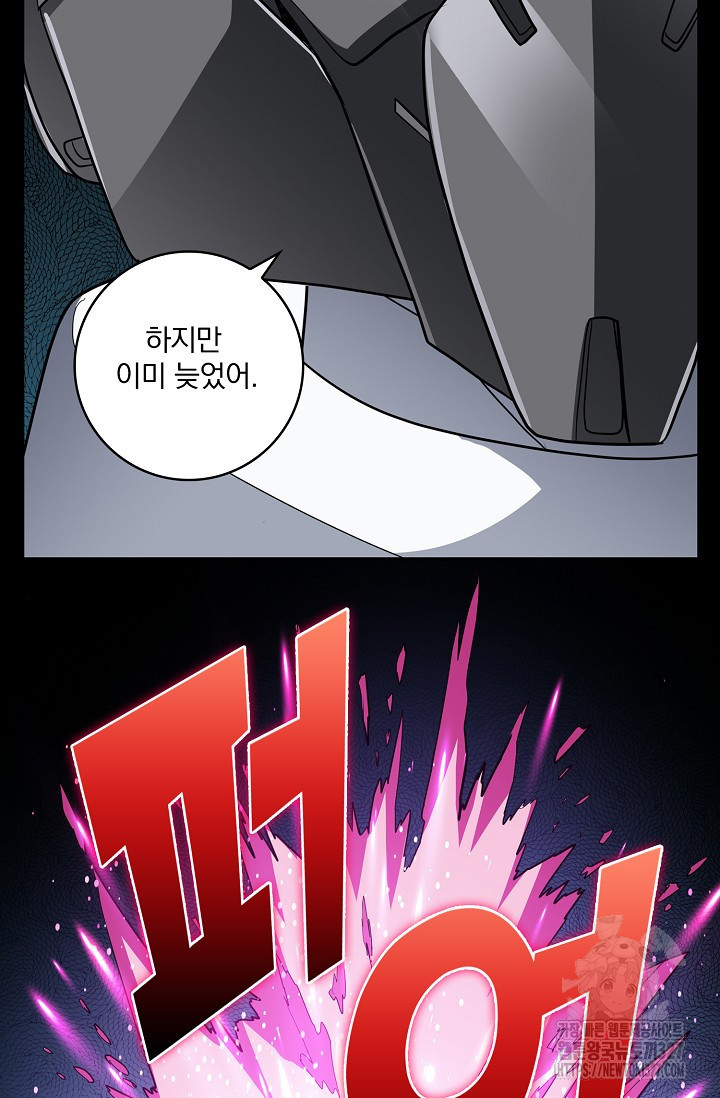 나홀로 무한 전직 64화 10