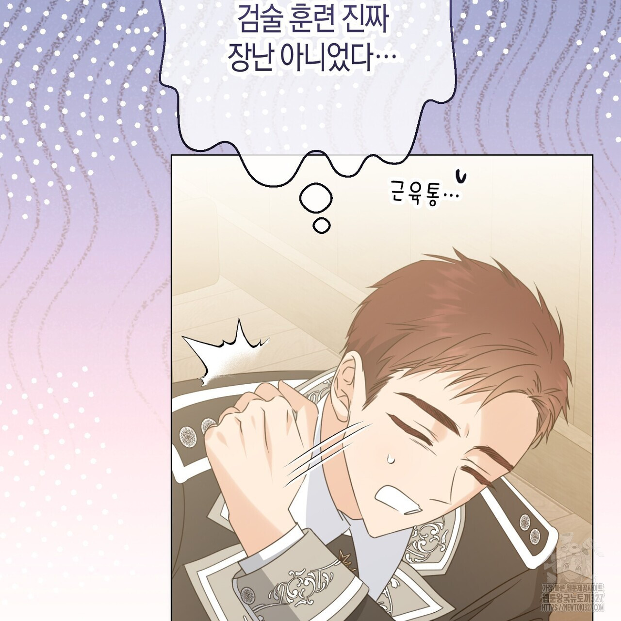 제발 에밀리 영애는 내버려 두세요 18화 5