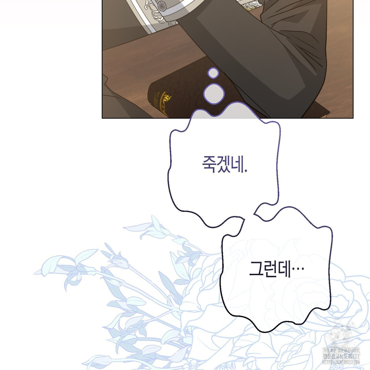 제발 에밀리 영애는 내버려 두세요 18화 6
